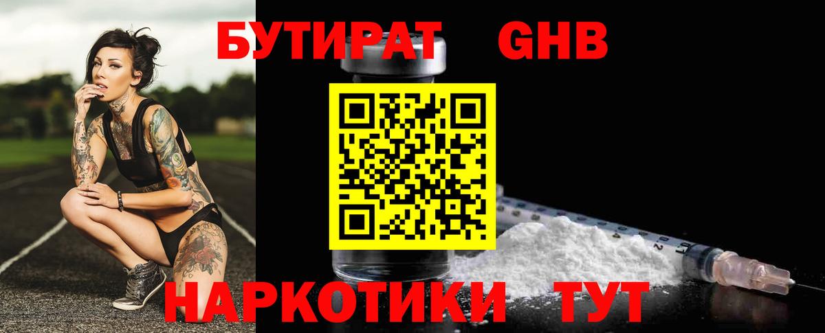 Бутират буратино  Вход с VPN  Гусиноозёрск 