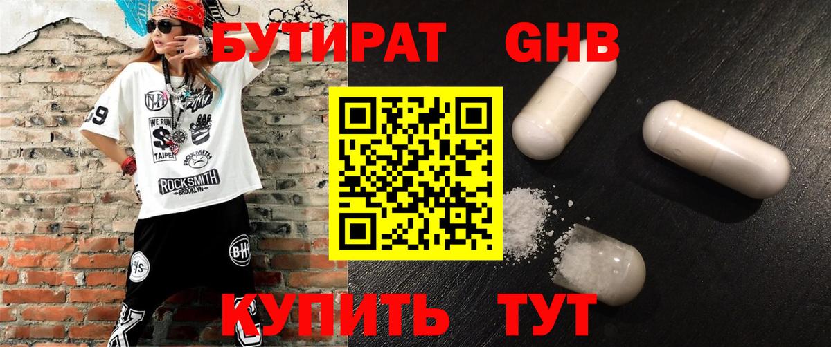 БУТИРАТ бутик Гусиноозёрск