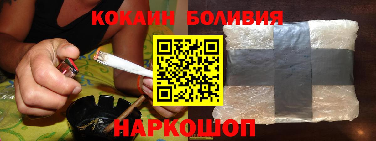 КОКАИН Эквадор  Cocaine  Гусиноозёрск  Вход с VPN 
