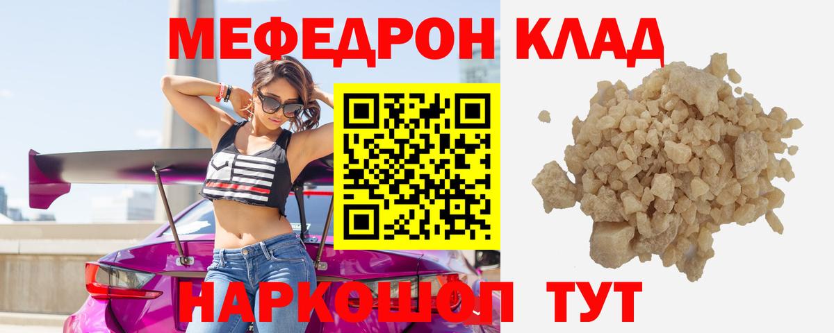 Мефедрон кристаллы  МЕФ  Гусиноозёрск  Вход с VPN  Меф кристаллы 